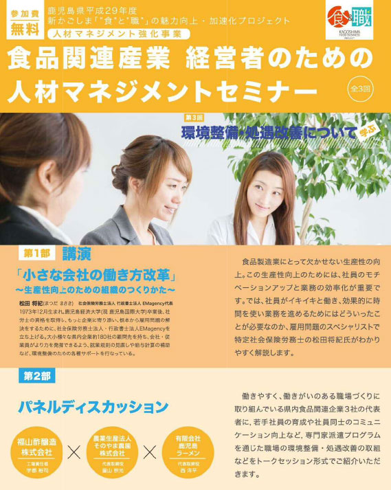 人材マネジメントセミナー第3回がMBC「ふるさと鹿児島」で放送されます