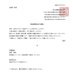 商品価格改定のお願い