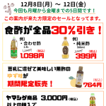 「生活応援セール」を開催いたします